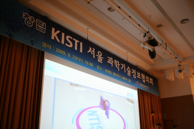 서울 과학기술정보협의회 창립 행사 개최