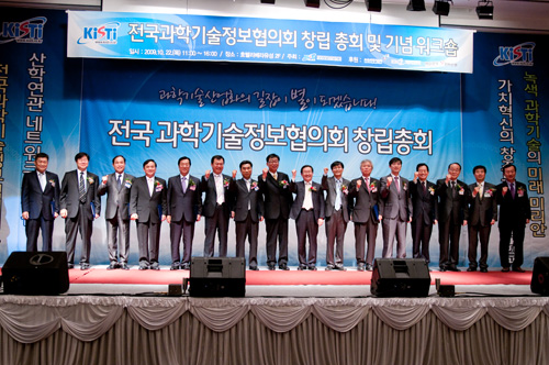 전국 과학기술정보협의회 창립총회 및 기념워크숍 개최