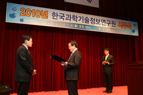 '2010년도 KISTI 시무식 개최