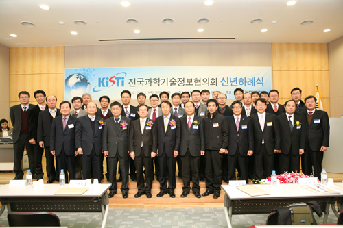 『2010년 KISTI-전국과학기술정보협의회 신년하례식』