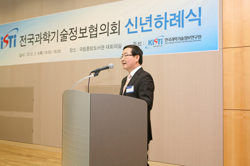 『2010년 KISTI-전국과학기술정보협의회 신년하례식』