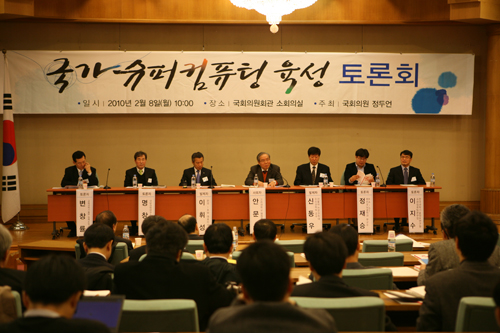  '국가 슈퍼컴퓨팅 육성 토론회'