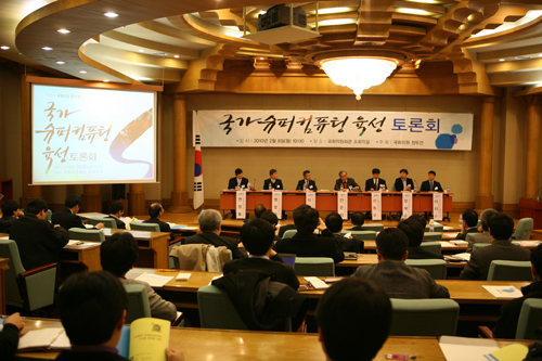  '국가 슈퍼컴퓨팅 육성 토론회'
