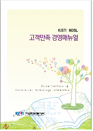‘2010 KISTI NDSL 고객의 날’ 개최