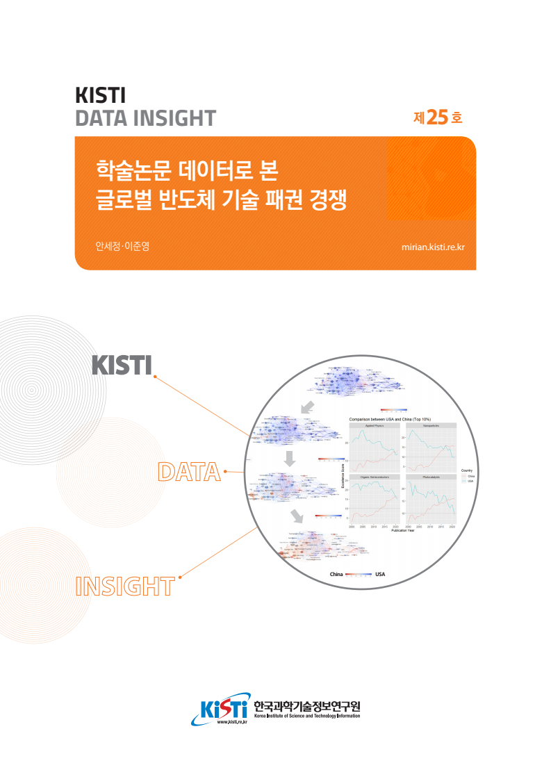 반도체 기술패권 경쟁과 한국의 현황 진단