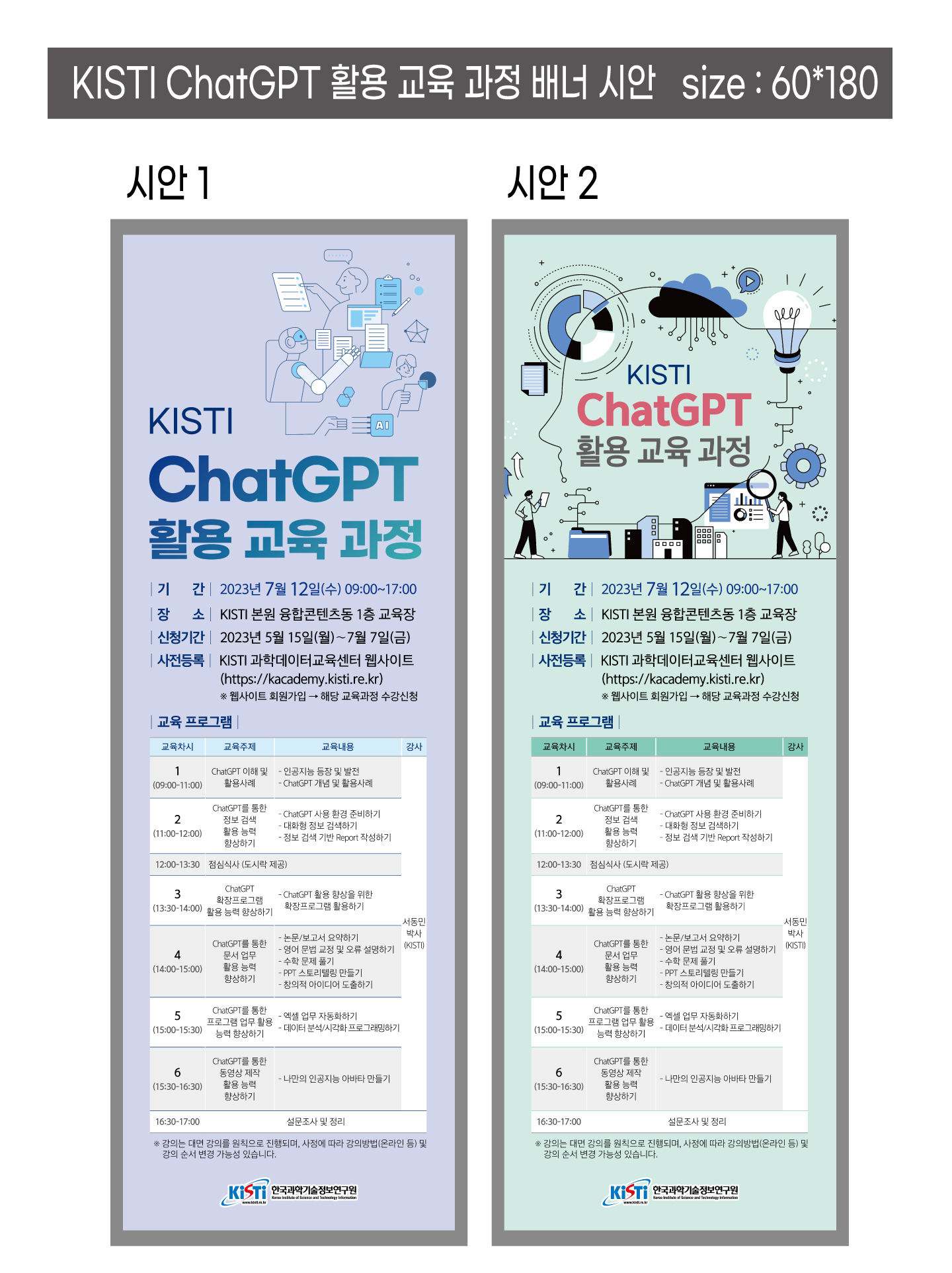 KISTI, ChatGPT 활용 교육 과정 운영
