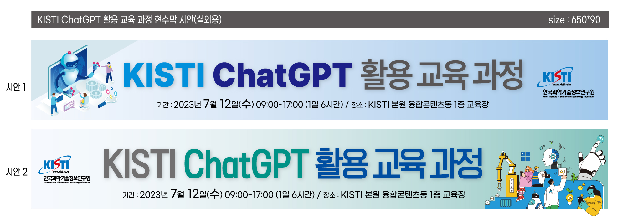 KISTI, ChatGPT 활용 교육 과정 운영