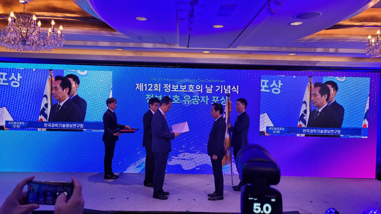 KISTI, 제12회 정보보호의 날 국무총리 기관 표창 수상
