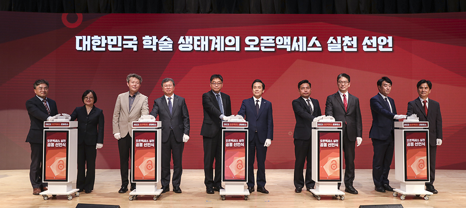 KISTI 등 12개 기관 ‘대한민국 학술 생태계의 오픈액세스 실천 선언’발표