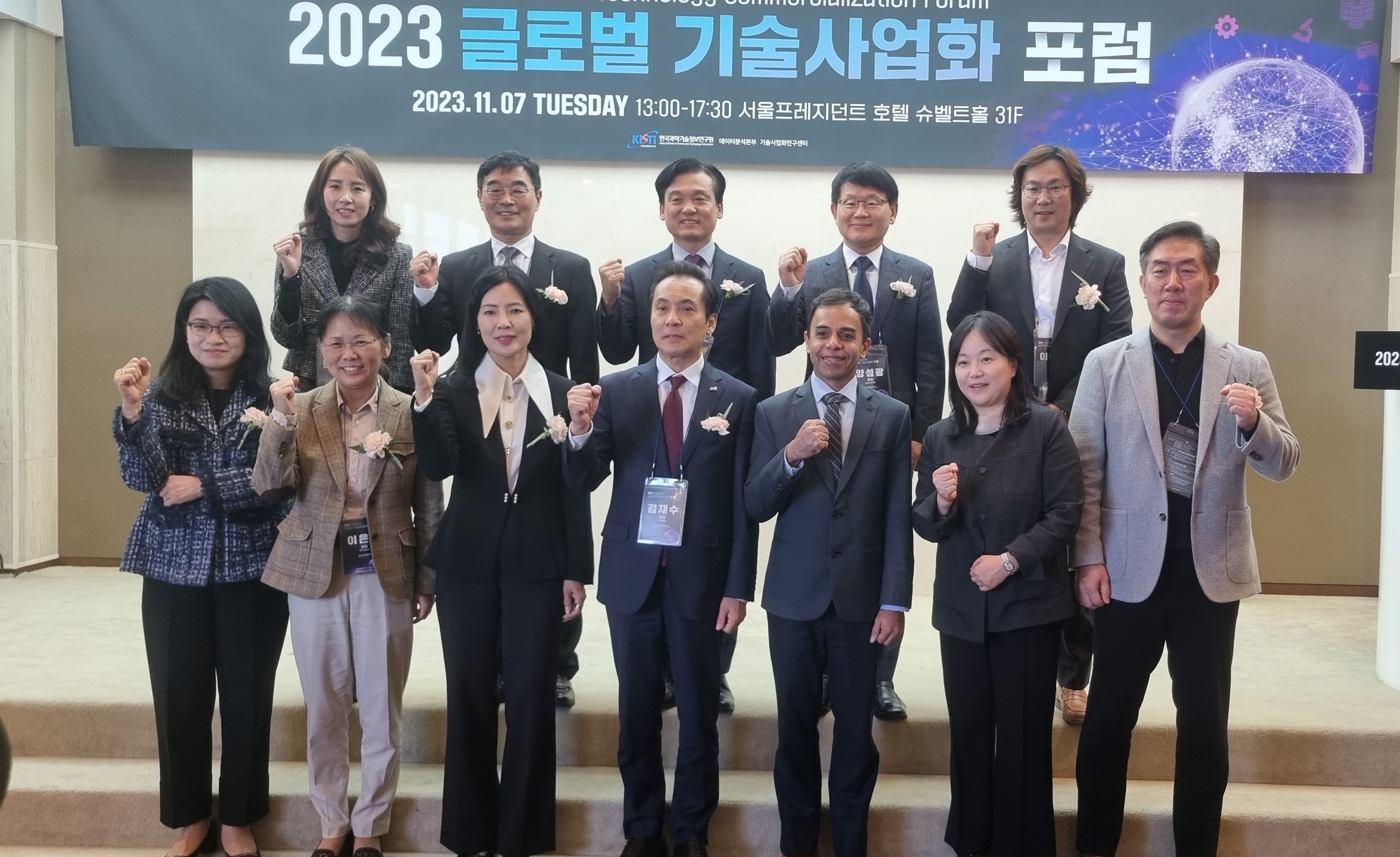 KISTI, 2023 글로벌 기술사업화 포럼 개최