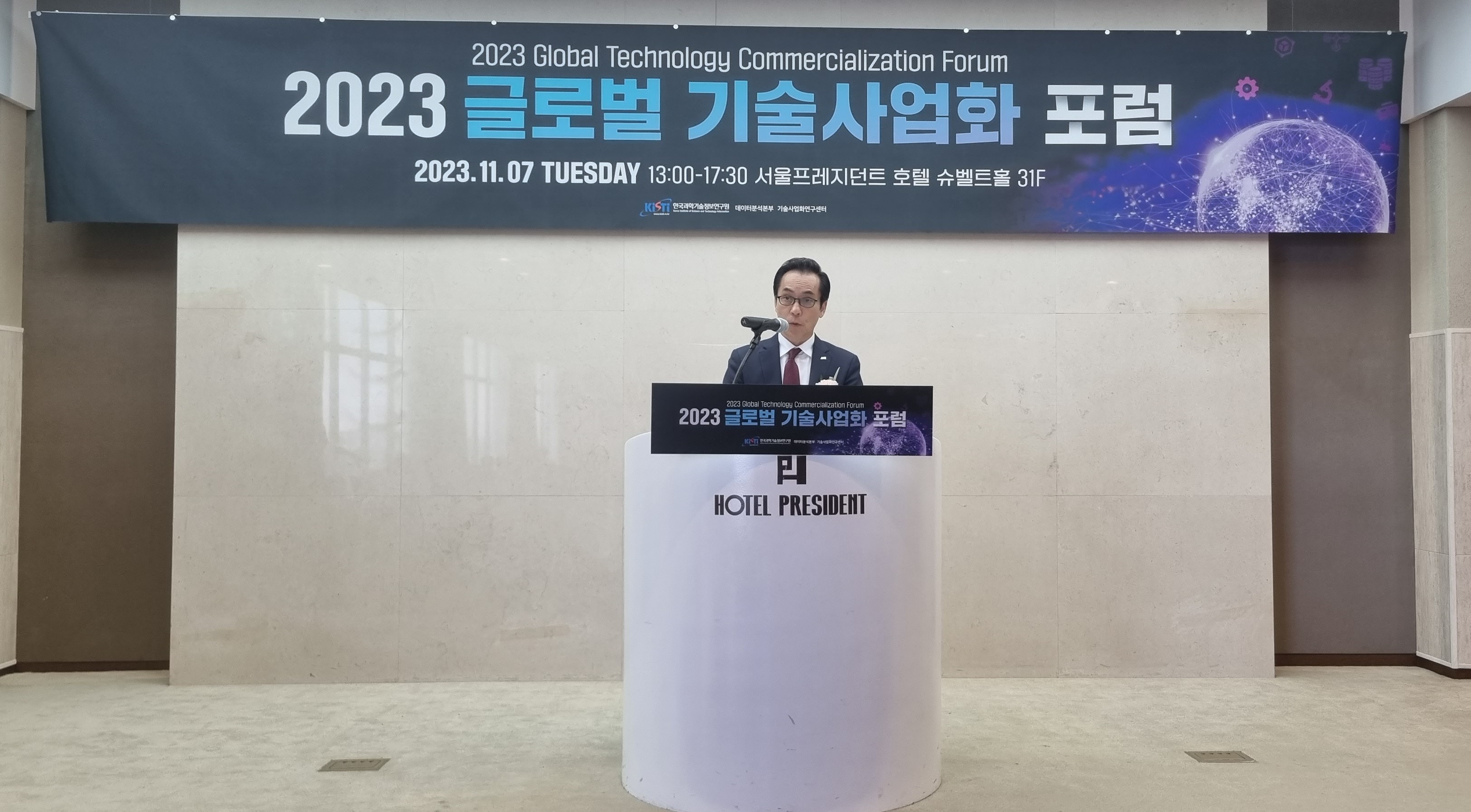 KISTI, 2023 글로벌 기술사업화 포럼 개최