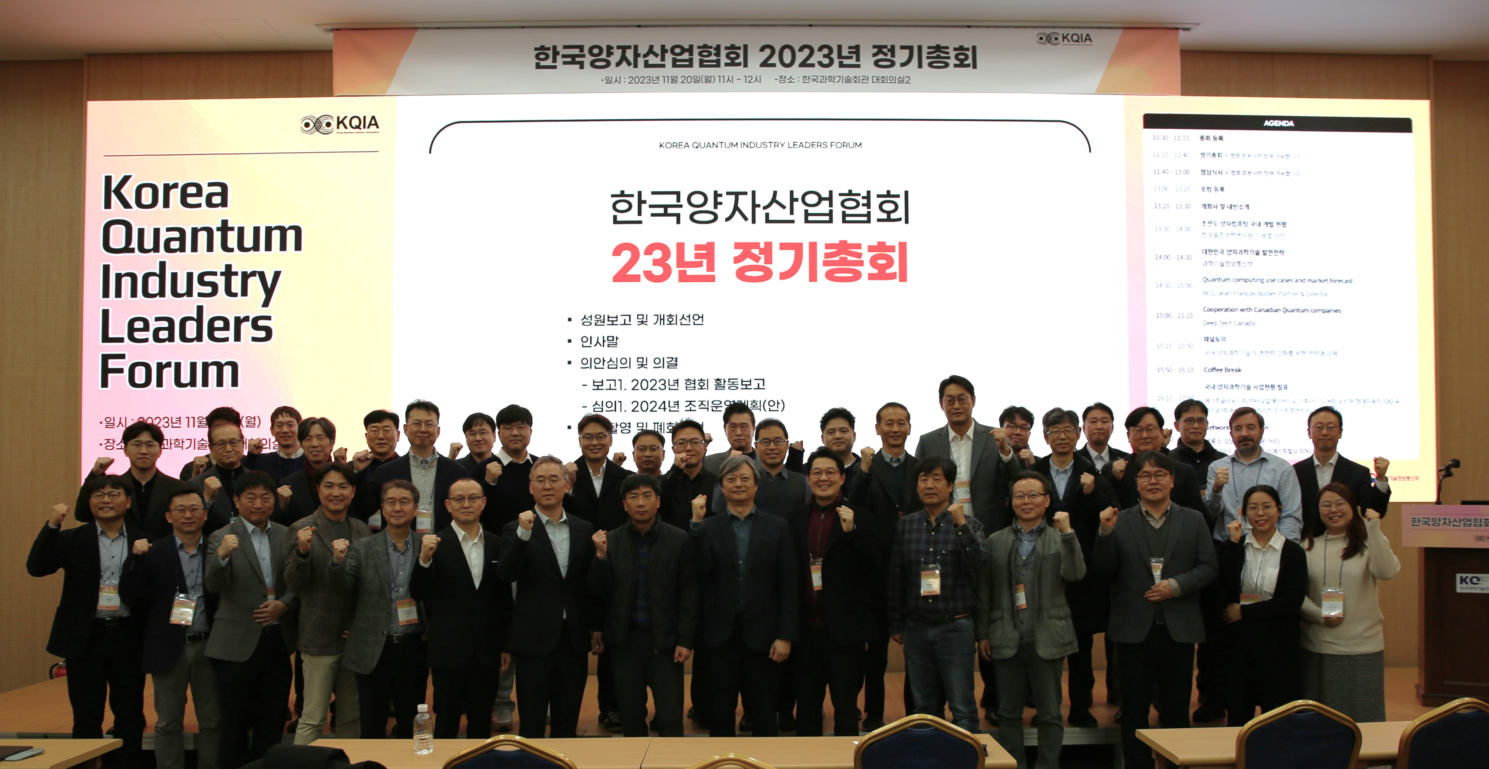 양자과학기술산업 혁신을 위한 협력과 교류, 한국양자산업리더스포럼 개최