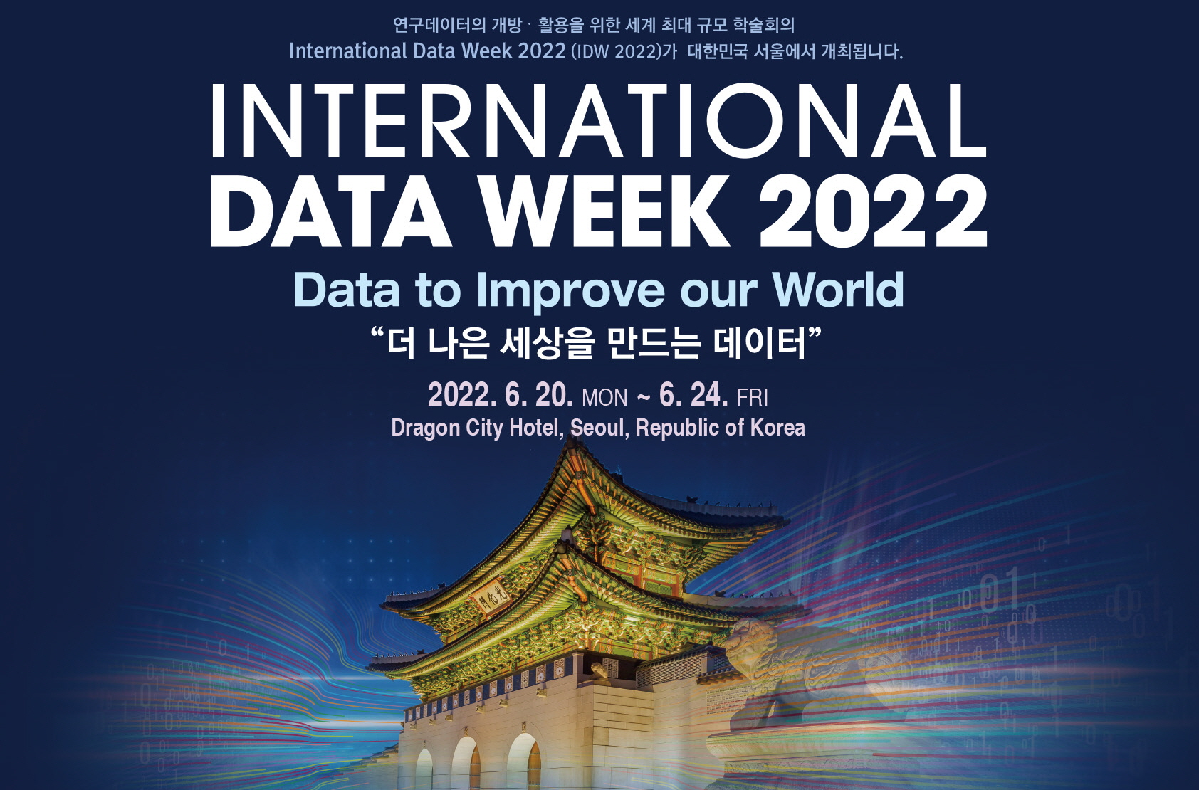 KISTI, 세계 최대 국제 데이터 행사 IDW 2022 개최