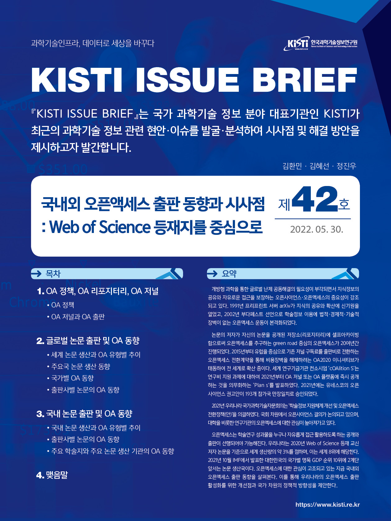 국내외 오픈액세스 출판 동향과 시사점