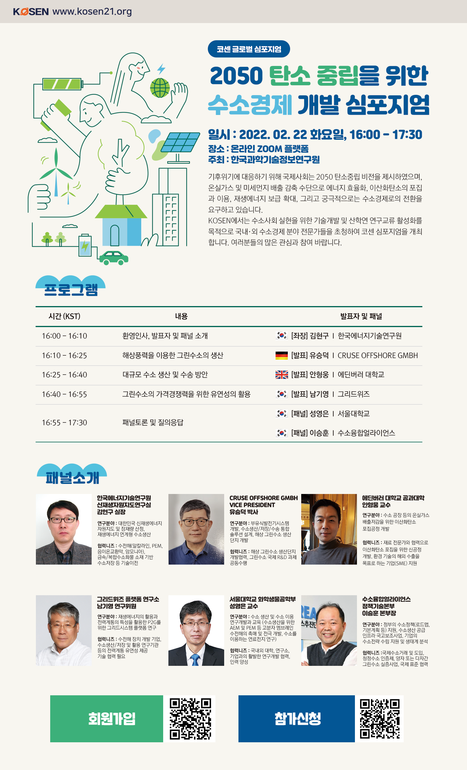 KISTI, 수소경제 분야 전문가 초청 ‘코센 글로벌 심포지엄’ 개최