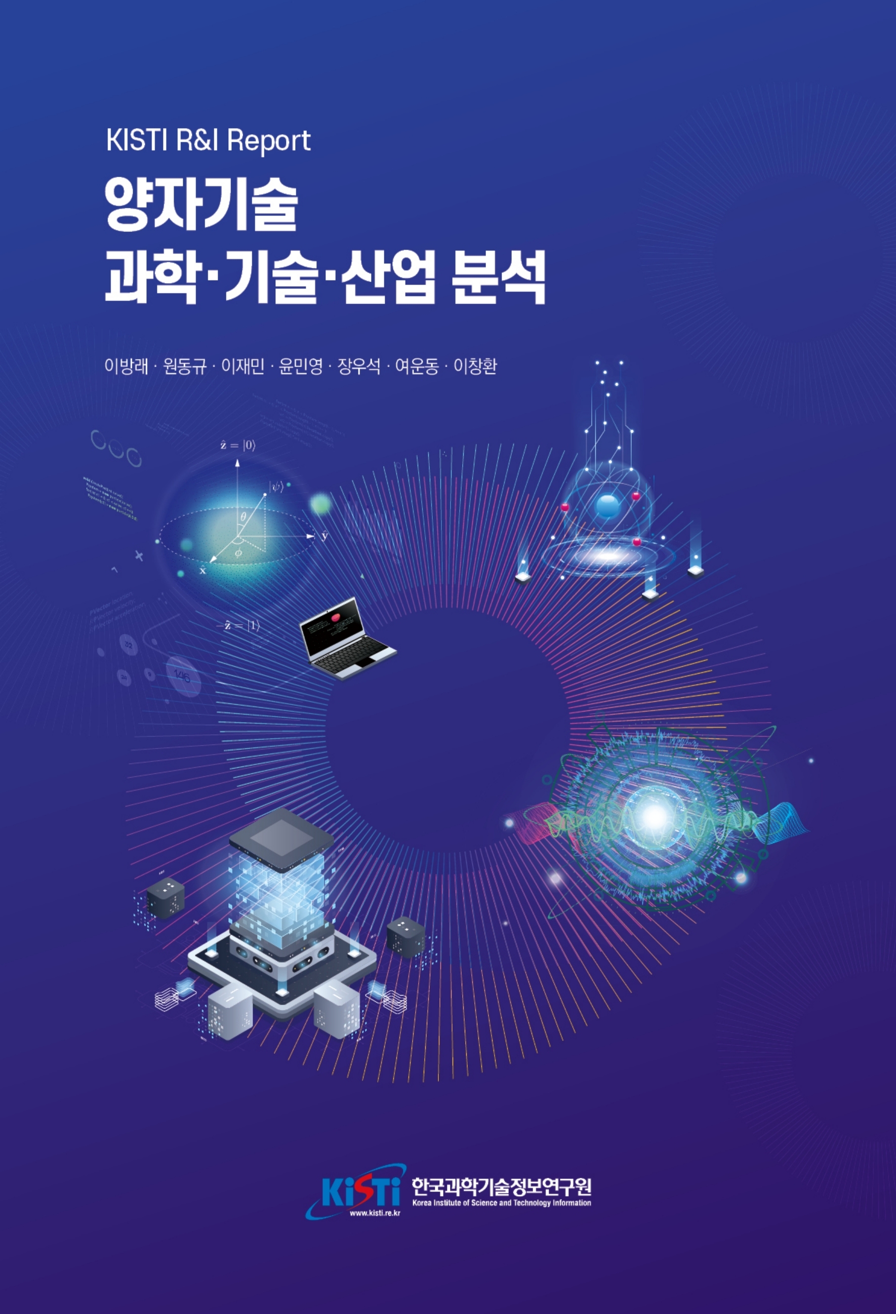 다가올 미래 산업의 게임체인저, 양자 기술