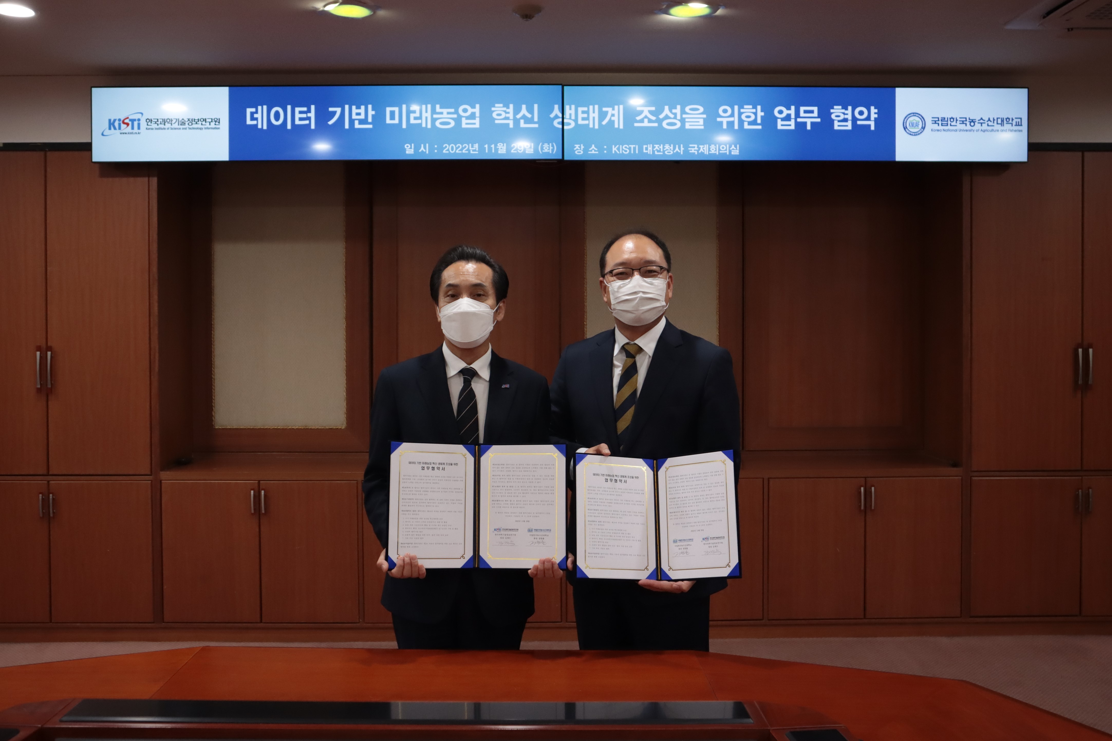 KISTI-한농대, '데이터 기반 미래농업 생태계 조성' 업무협약 체결