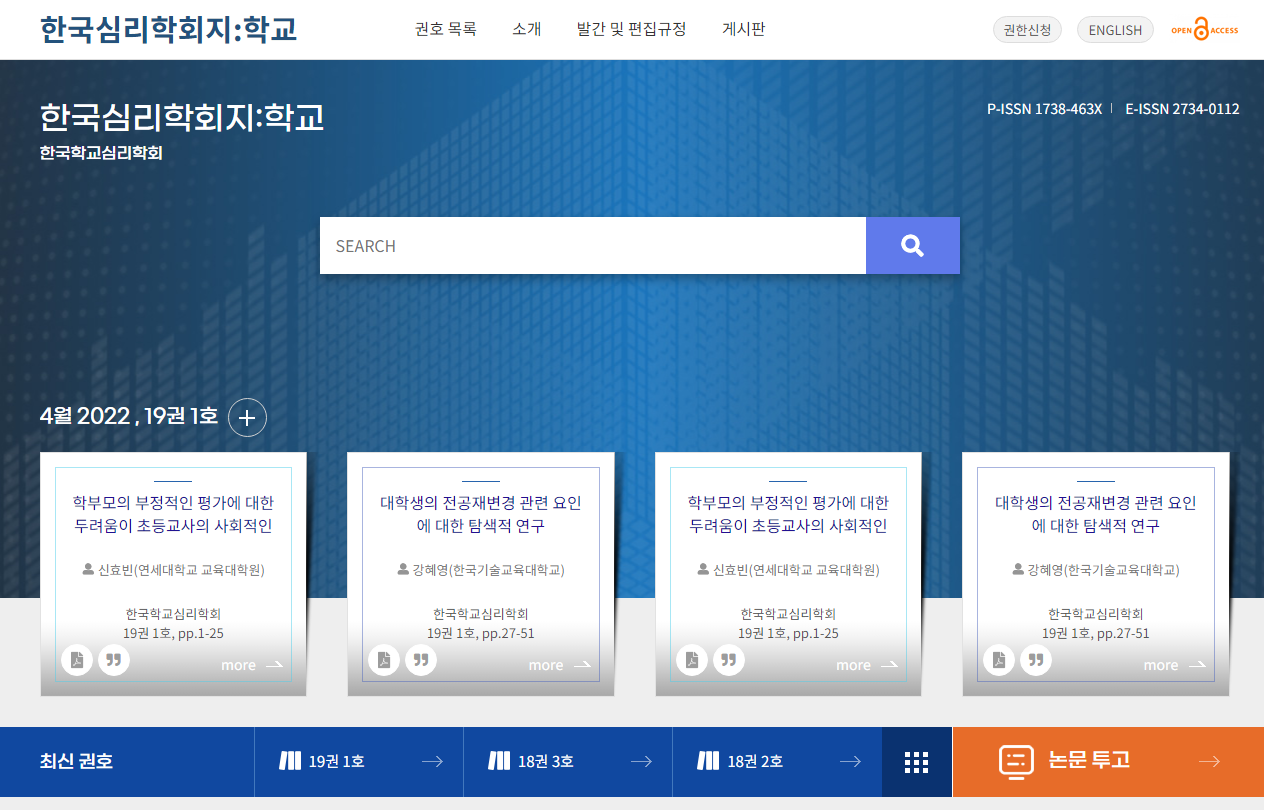 KISTI, 한국심리학회 학술지 오픈액세스 전환 전격 지원