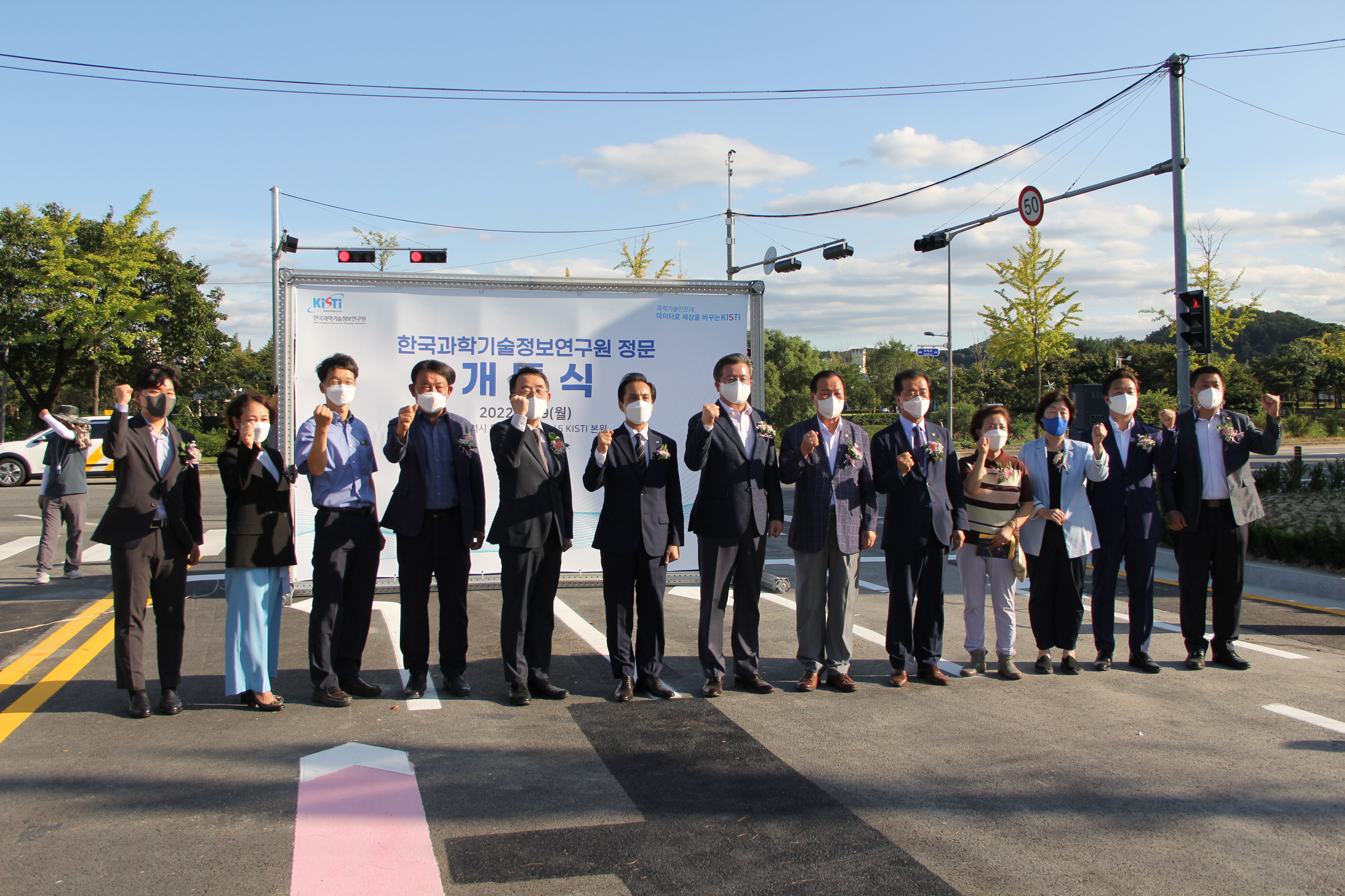 KISTI, "데이터 개방·소통 시대 활짝" 정문 개통식 개최
