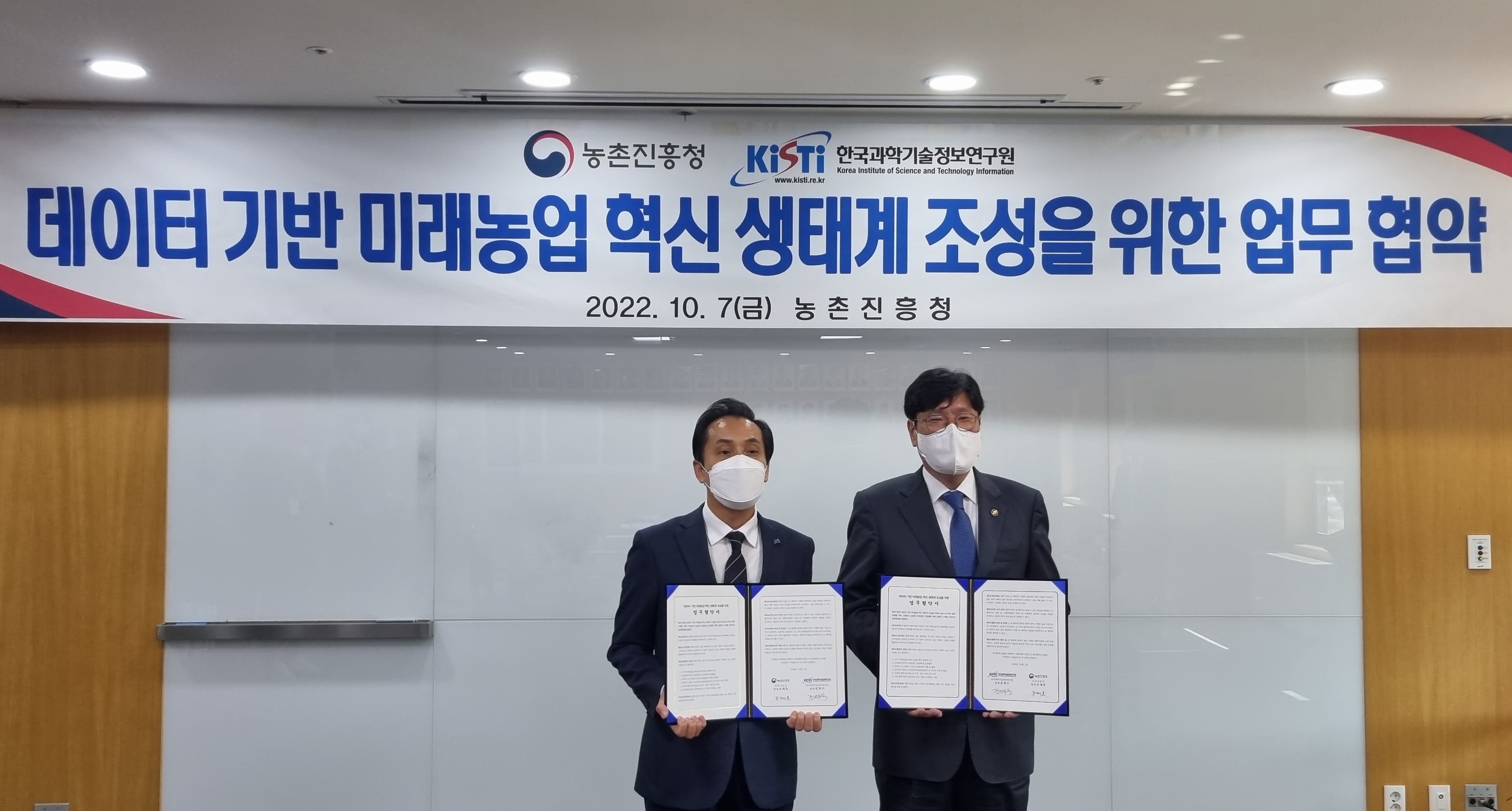 KISTI-농진청, '데이터 기반 미래농업 생태계 조성' 업무협약 체결