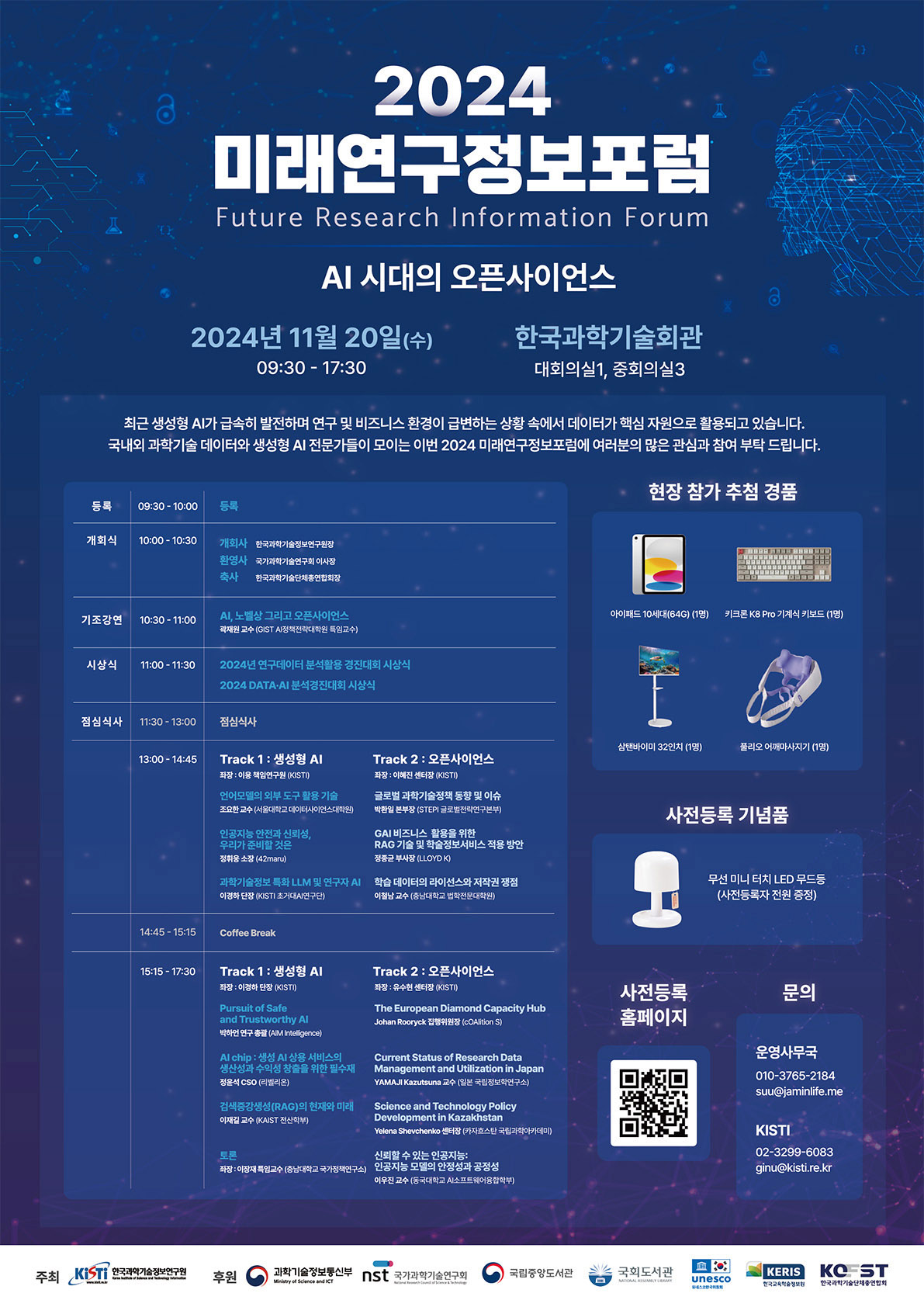 AI 시대의 오픈사이언스, 그 가능성과 방향을 논하다