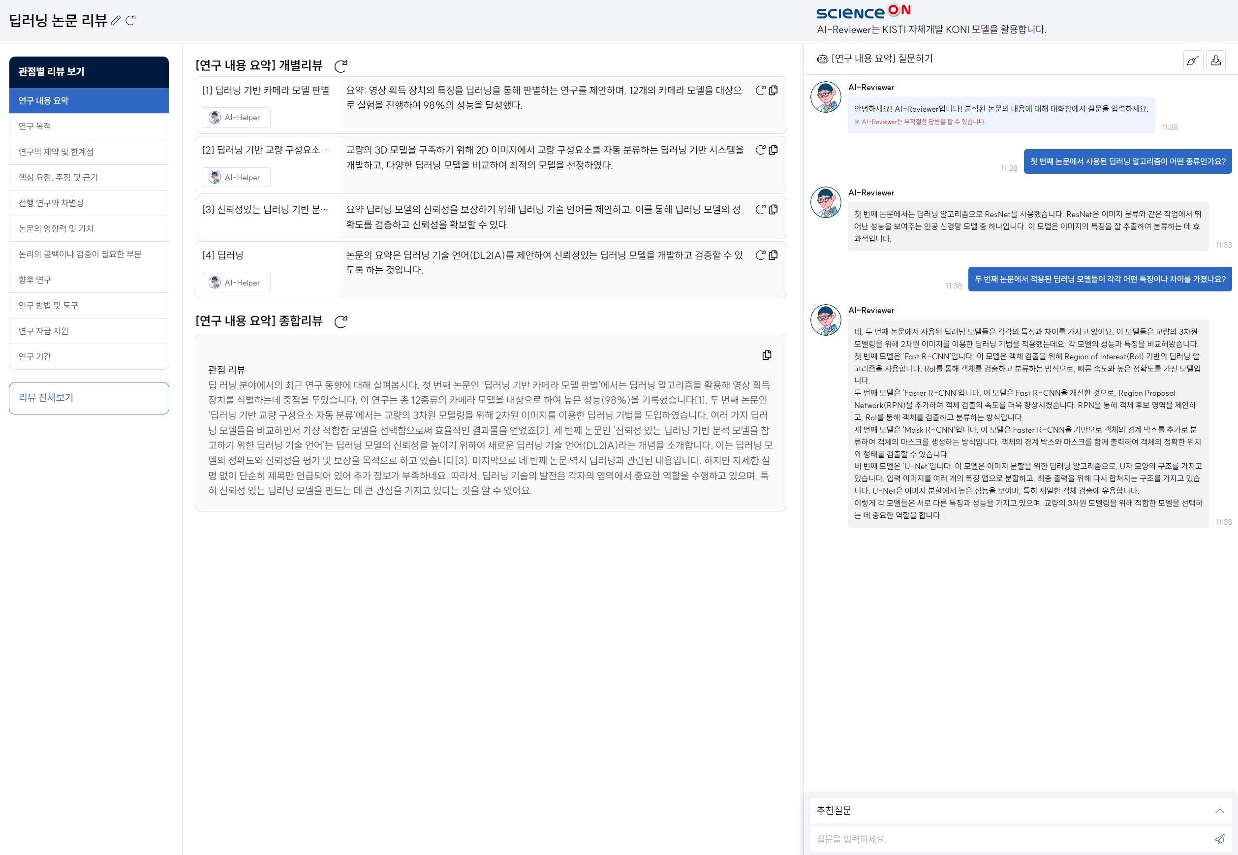 논문 비교분석 통한 인사이트 도출까지! ScienceON AI-Reviewer 서비스 출시