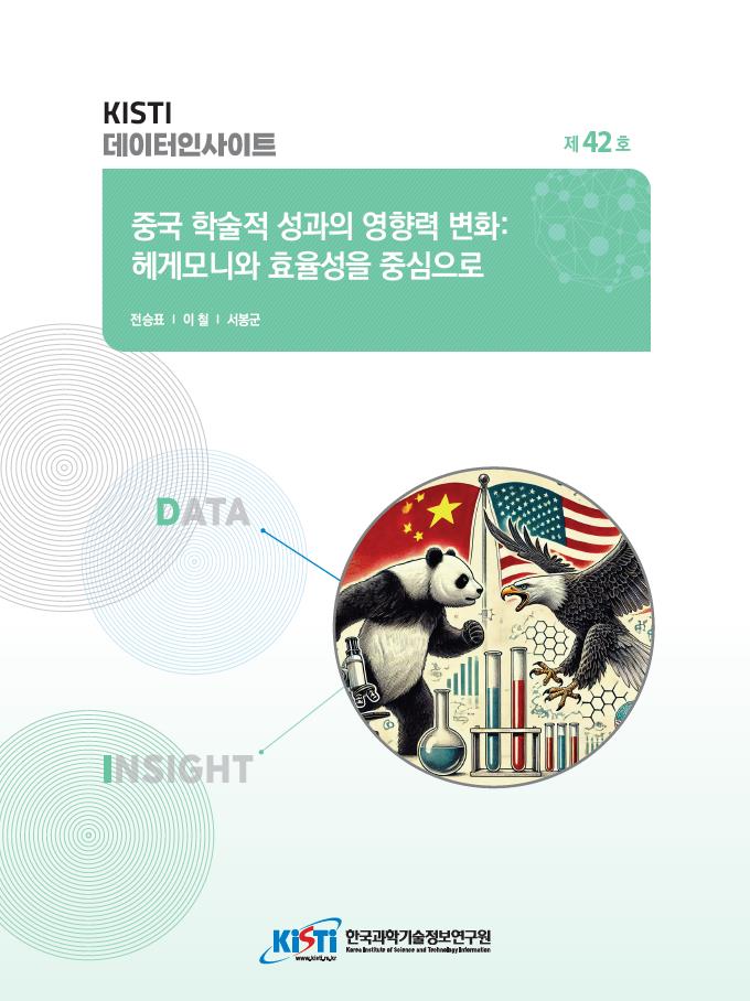 우리는 지금 학술성과에서 중국이 미국을 추월하는 골든 크로스를 목도하고 있다