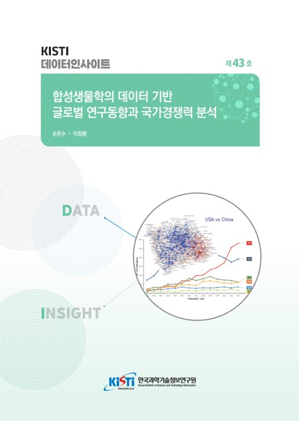 바이오 분야의 반도체, ‘합성생물학’분야에서도 미·중 기술 패권 경쟁 한창