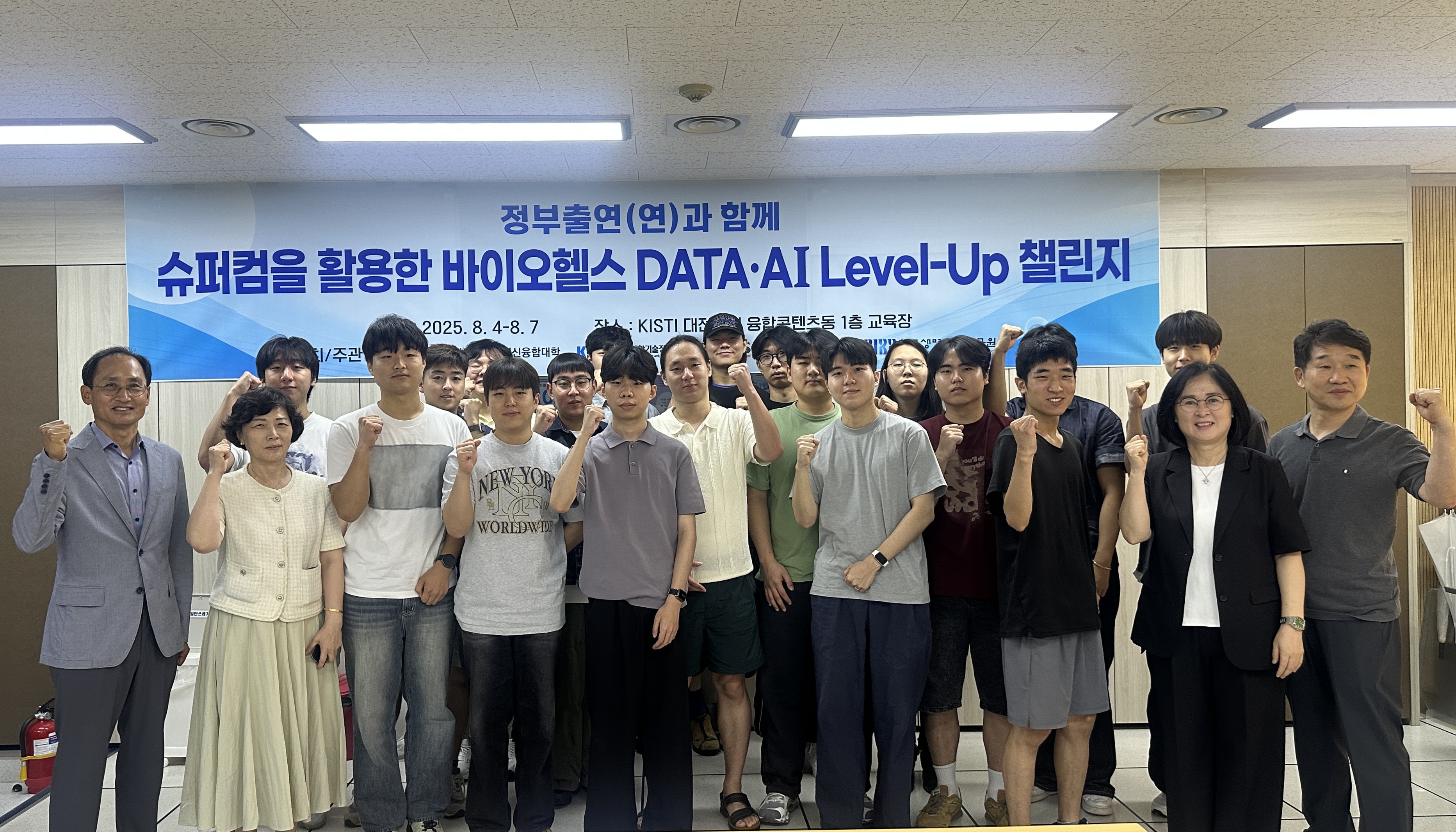 KISTI·생명연·표준연, 바이오헬스 AI 인재 양성 본격 시동