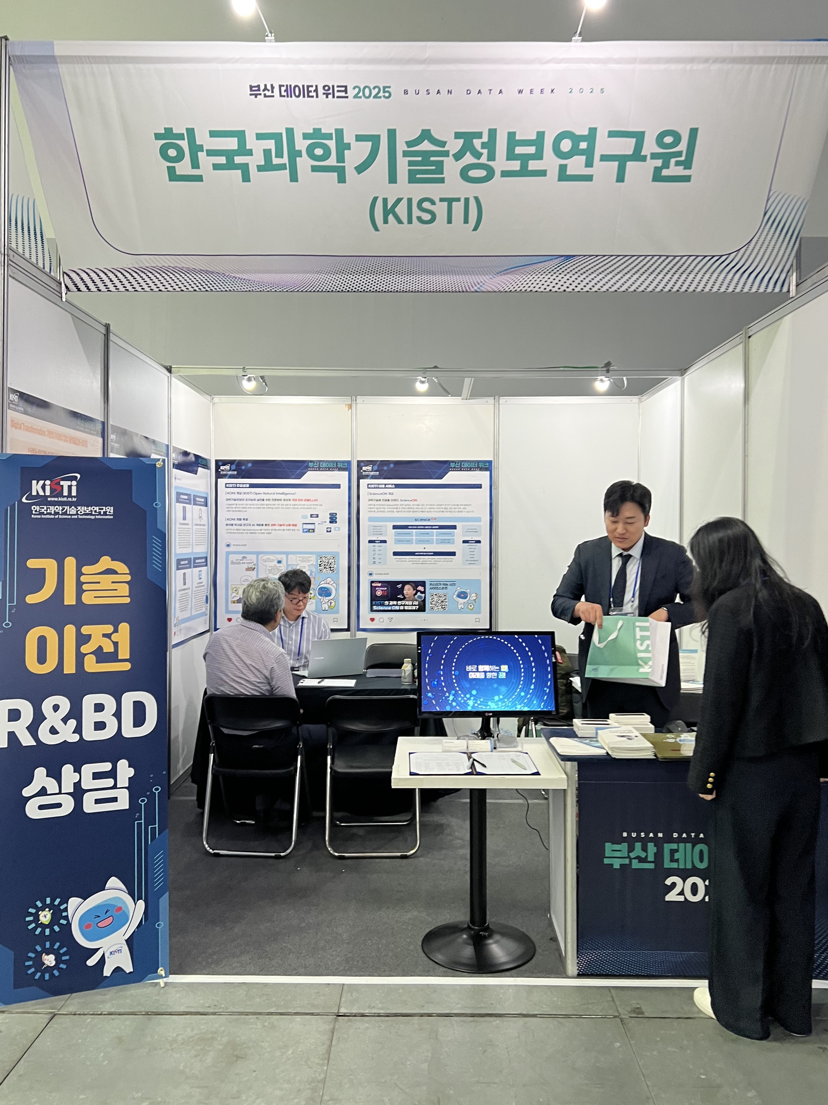 KISTI 부울경지원, '부산 데이터 위크 2025'서 시민·기업과 직접 만났다