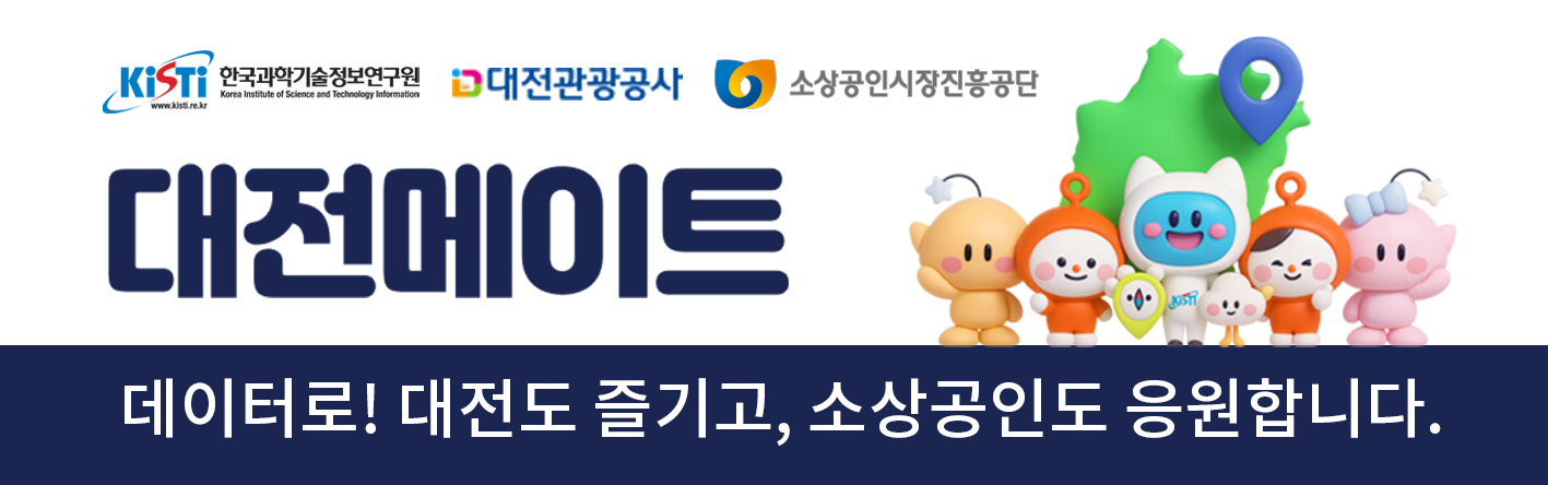 마이데이터로 즐기는 대전 여행… KISTI '대전메이트' 시범운영 돌입