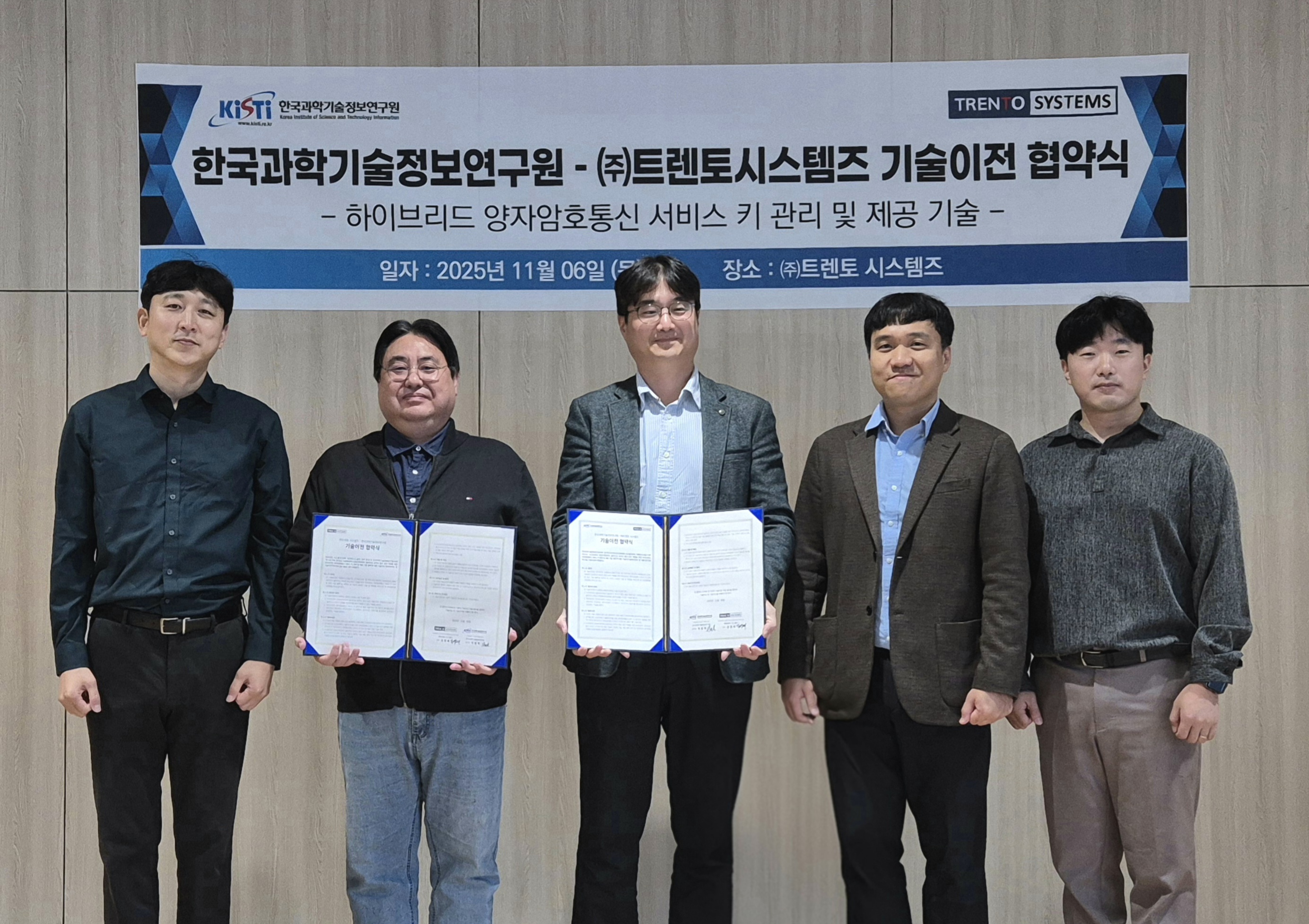 KISTI, 하이브리드 양자암호통신 기술 민간 이전… 포스트 퀀텀 시대 대비한다