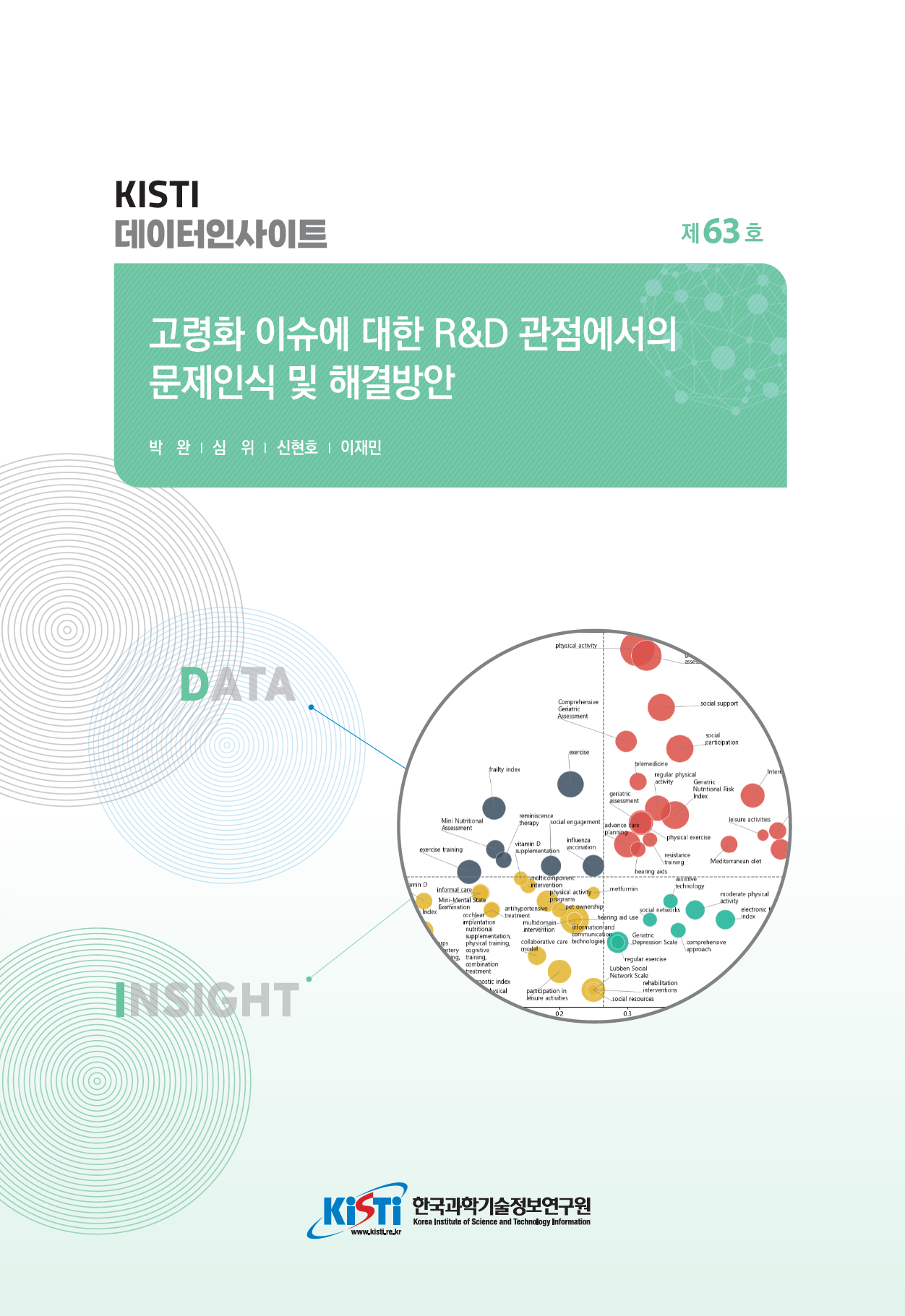 KISTI, '고령화 이슈에 대한 R&D 관점에서의 문제인식 및 해결방안' 데이터 인사이트 발간