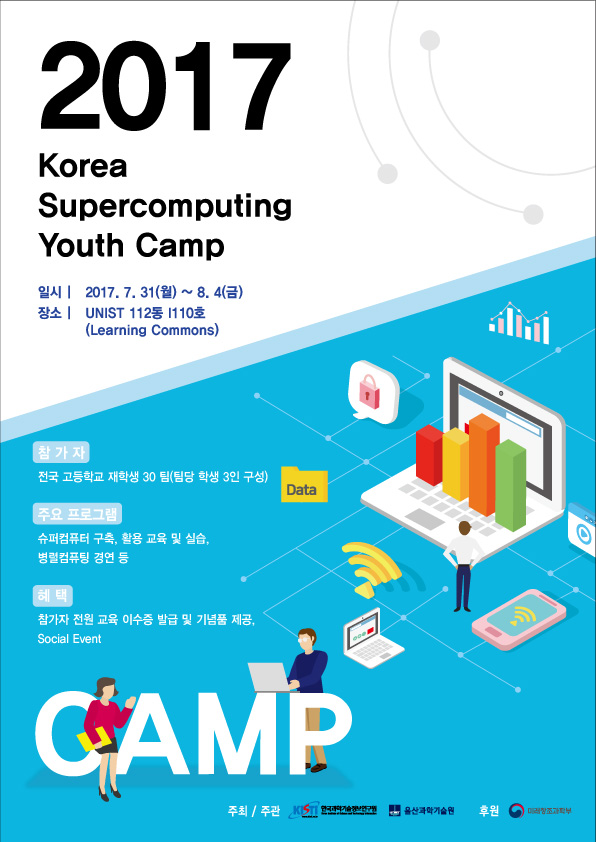 2017 Korea Supercomputing Youth Camp 자세한 내용은 본문 참조 