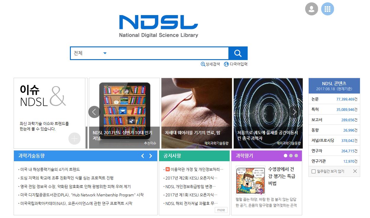 NDSL 홈페이지 자세한 내용은 본문 참조 