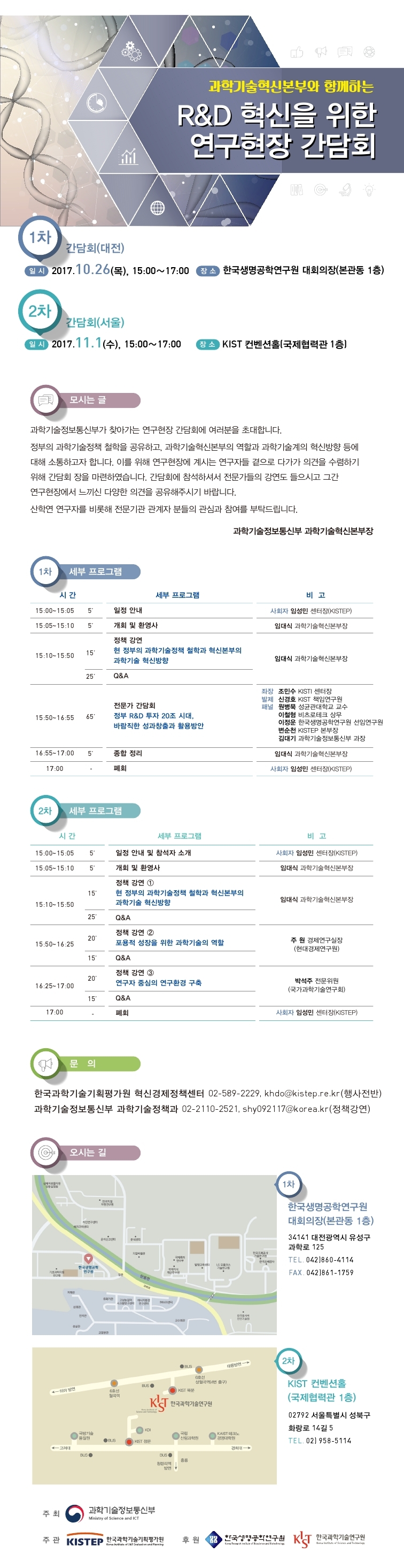 R&D 혁신을 위한 연구현장 간담회 자세한 내용은 본문 참조