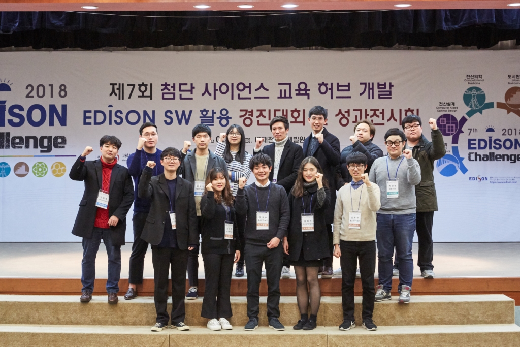 제 7회 첨단 사이언스 교육 허브 개발 EDISON SW 활용 경진대회 및 성과전시회