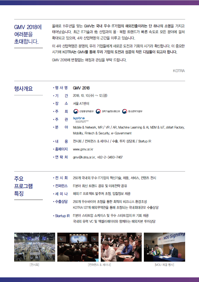 GMV 2018 안내. 자세한 내용은 본문 참조