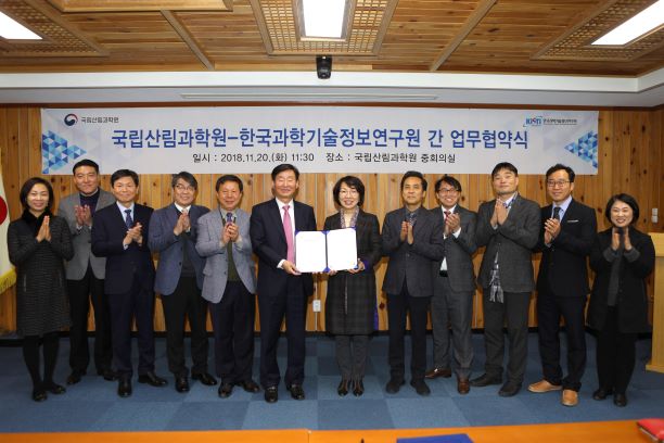 국립산림과학원-한국과학기술정보연구원 간 업무협약식