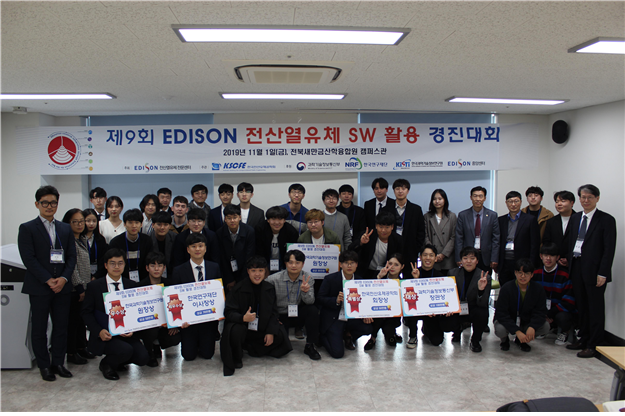 제 9회 EDISON 전산열유체 SW 활용 경진대회 사진 