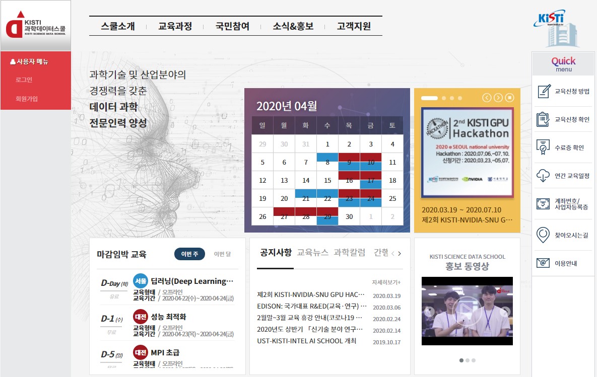 KISTI과학데이터스쿨 홈페이지 메인화면 사진