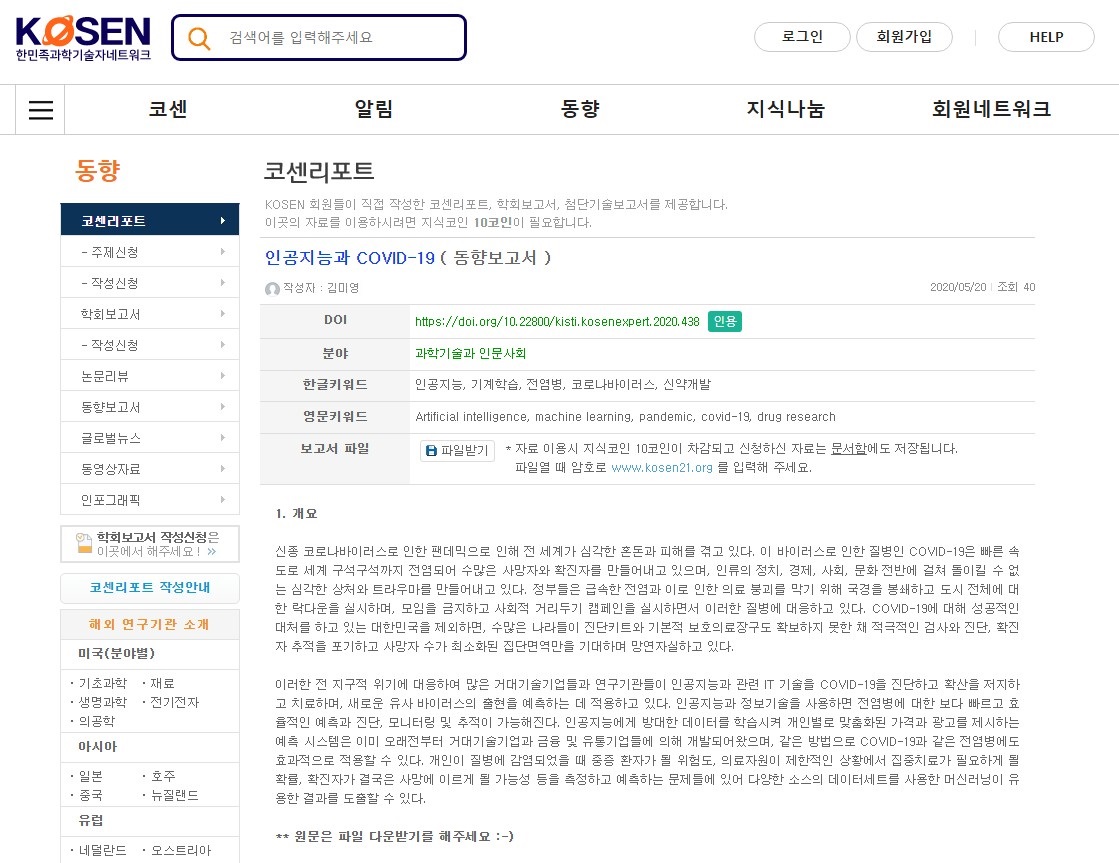 KOSEN 홈페이지 내 코센리포트 홈페이지