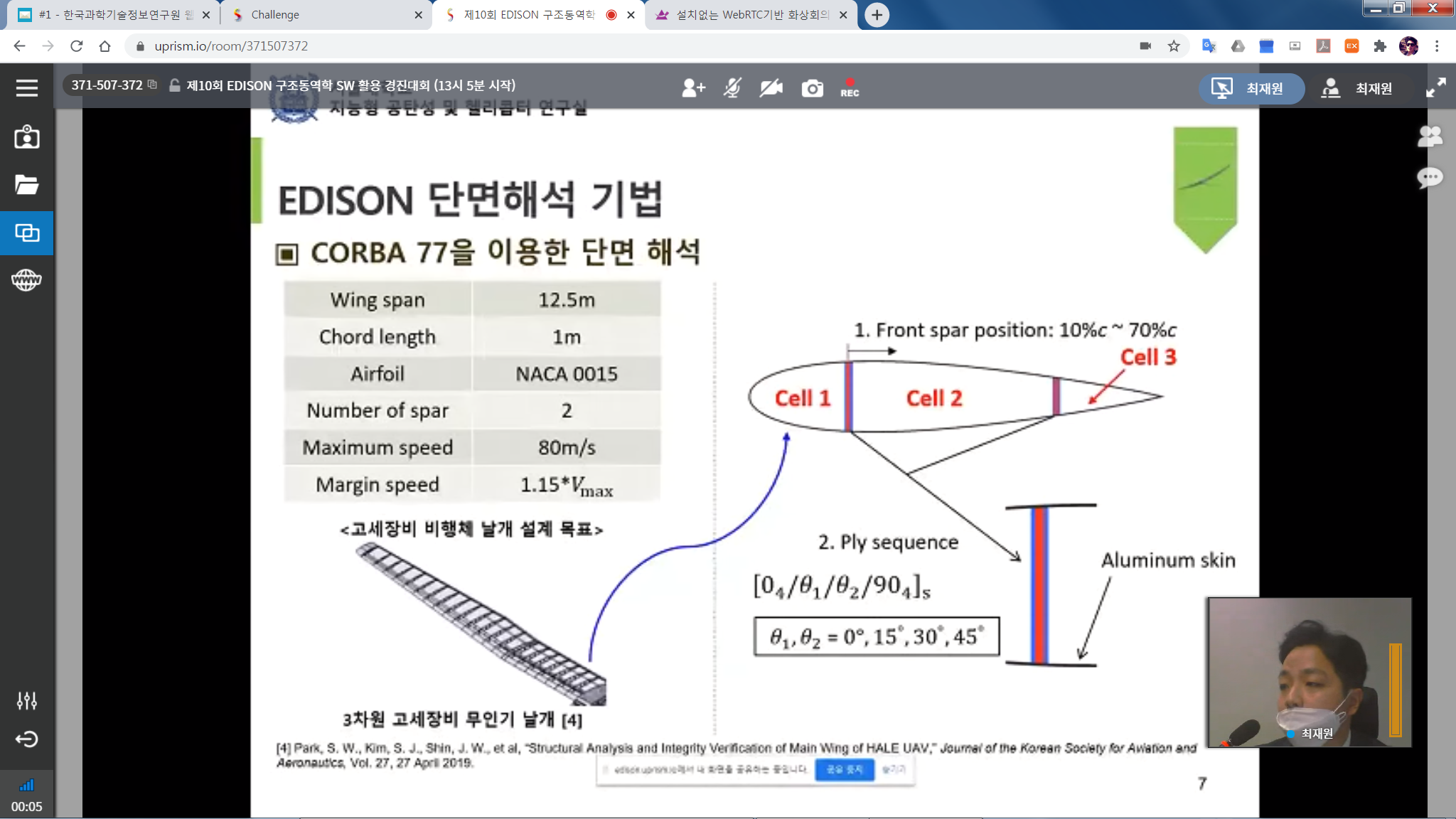 제10회 EDISON 경진대회 - 구조동역학 분야 비대면 구두발표 모습(서울대학교 공과대학 협동과정 우주시스템전공 석사과정 최재원)