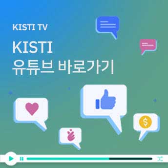 [KISTI TV] KISTI 유튜브 바로가기