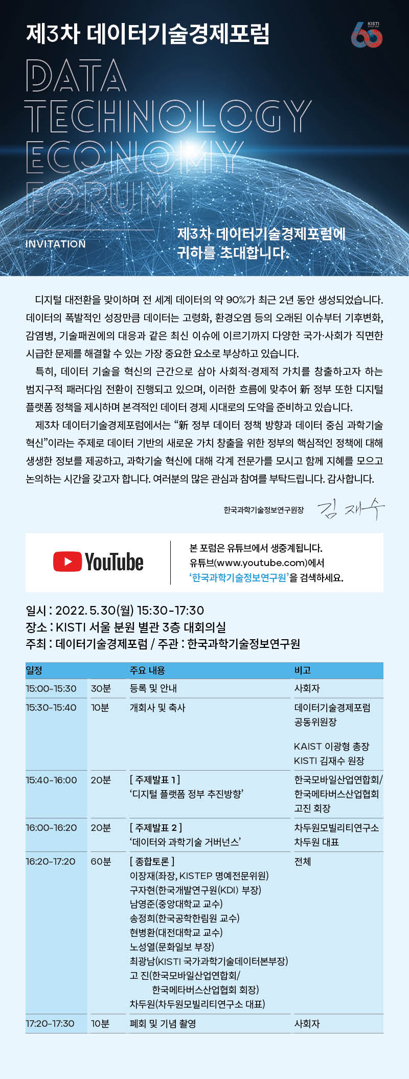 제3차 데이터기술경제포럼 포스터. 자세한 내용은 본문 참조