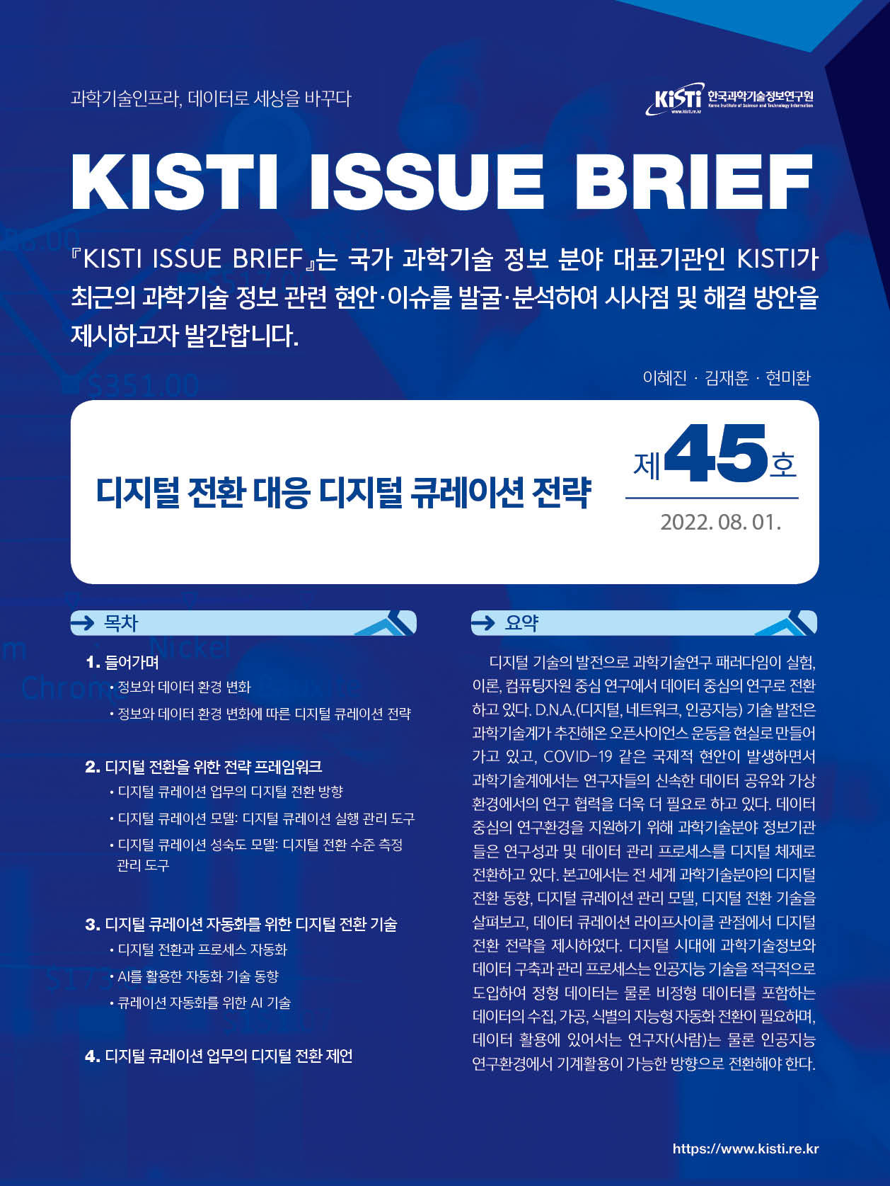 KISTI 이슈브리프 제45호 설명 포스터