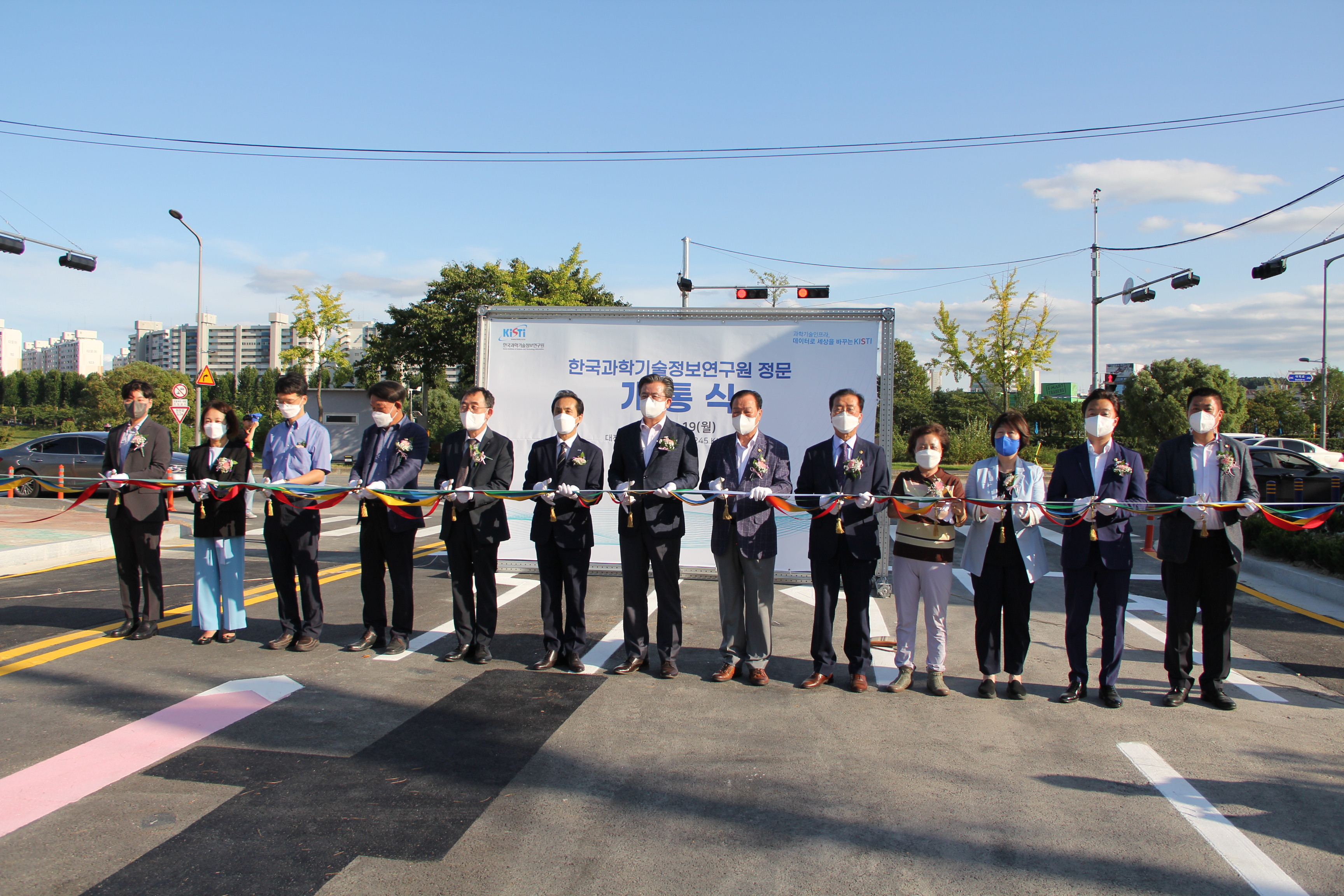 KISTI, 정문 개통식 개최기념 데이핑 커팅식 사진
