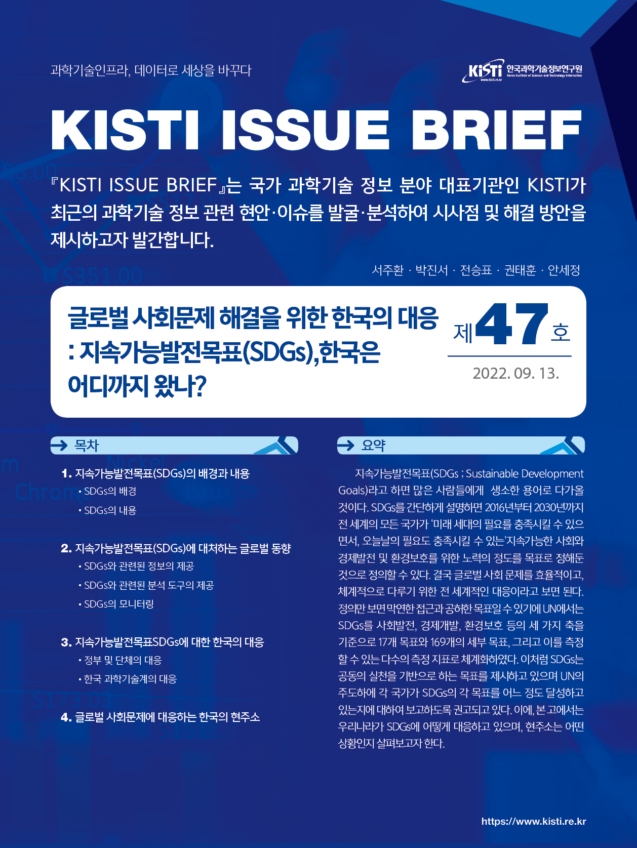 KISTI 이슈브리프 제47호 설명 포스터