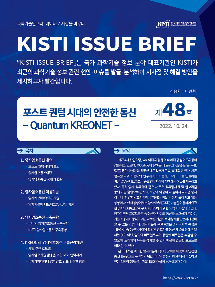 KISTI 이슈브리프 제48호 설명 포스터