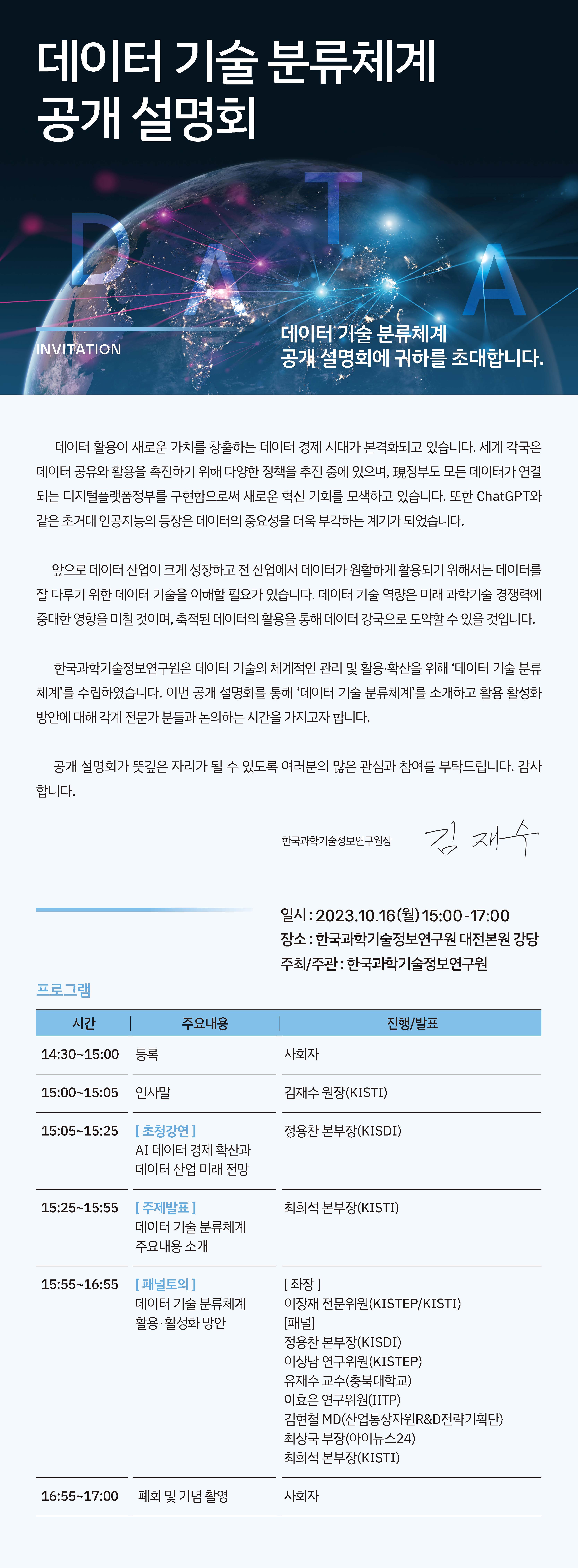 데이터 기술 분류체계 공개 설명회 포스터